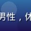 用户刘宇轩头像，男性，休闲装，咖啡馆背景