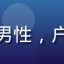 用户吴峻峰头像，男性，户外背景，阳光充足