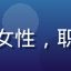 用户赵静怡头像，女性，职业装，办公室背景