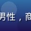 用户陈浩然头像，中年男性，商务感，背景为城市窗景